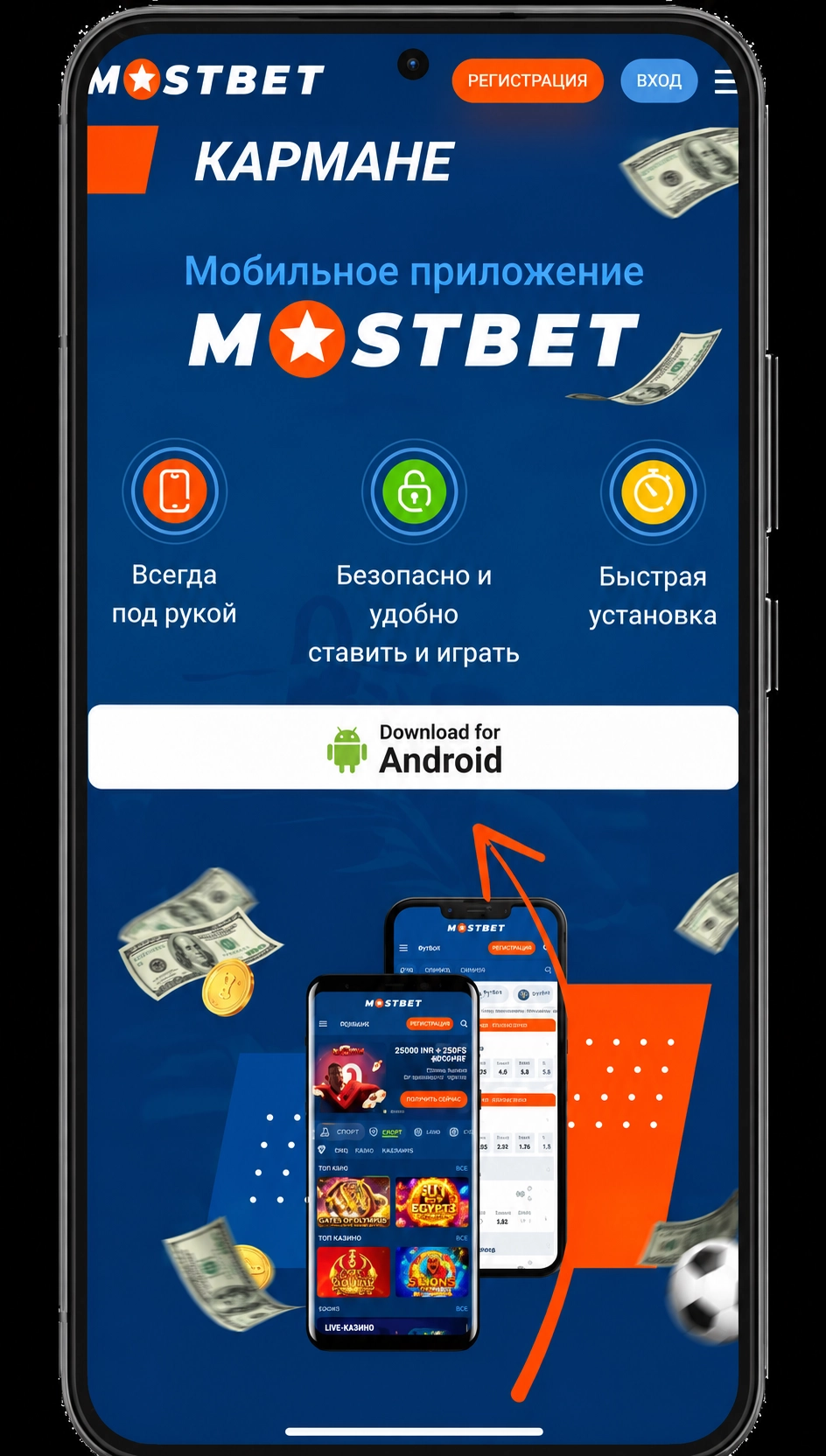 Скачайте APK Mostbet - Мостбет скачать