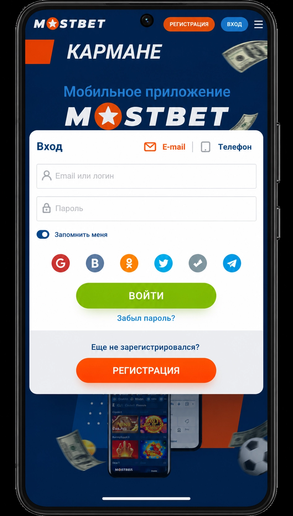 Запустите приложение - Мостбет скачать