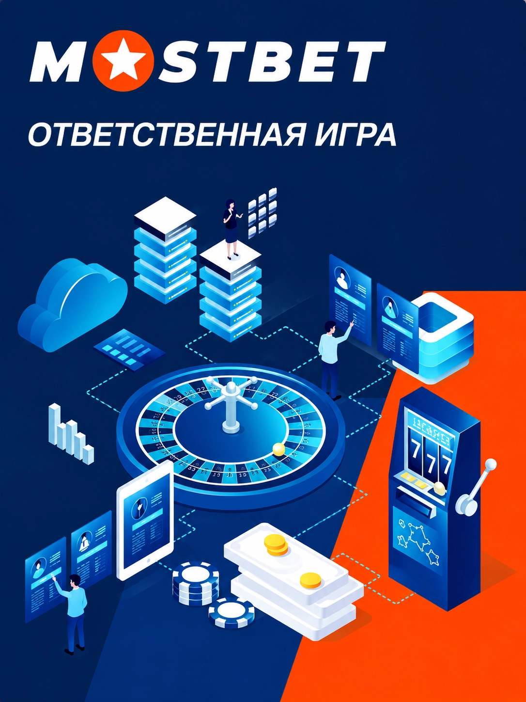 Практики безопасных азартных игр - Мостбет скачать